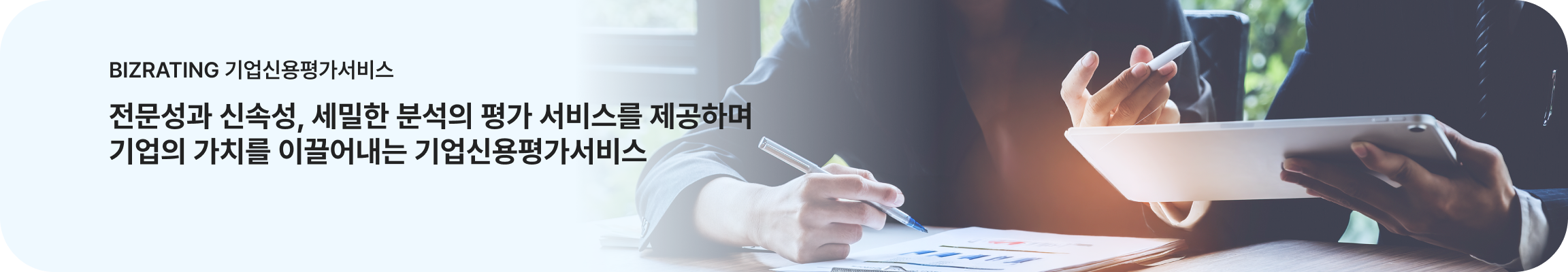 비즈레이팅
