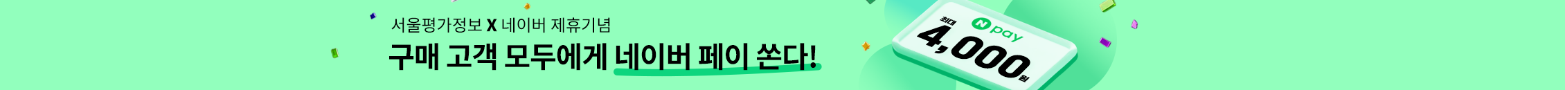 네이버 페이 이벤트