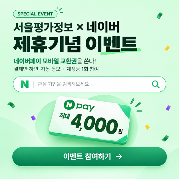 네이버페이 이벤트